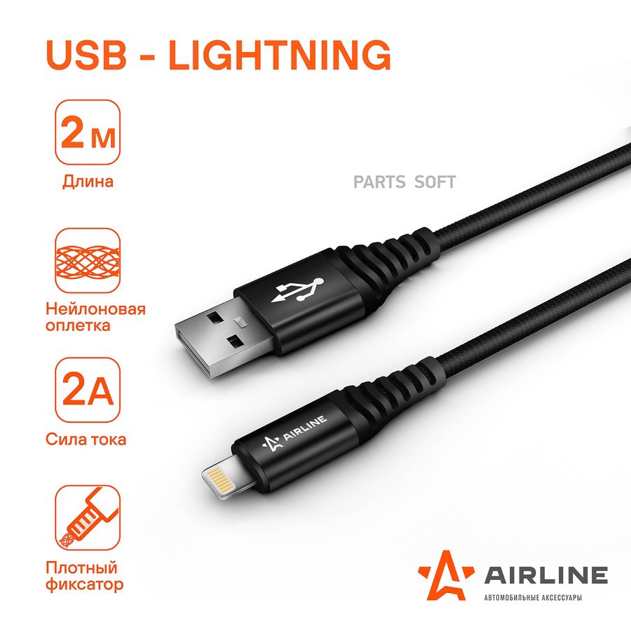 Кабель для телефона "AIRLINE" USB - Lightning (Iphone/IPad) 2м - AIRLINE None None